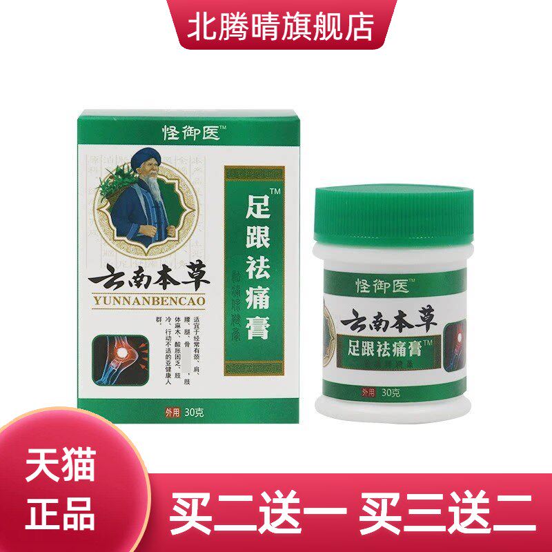 本草足跟不适膏足跟消不适膏足底刺疼脚跟腱疼脚后跟不适膏舒筋膏