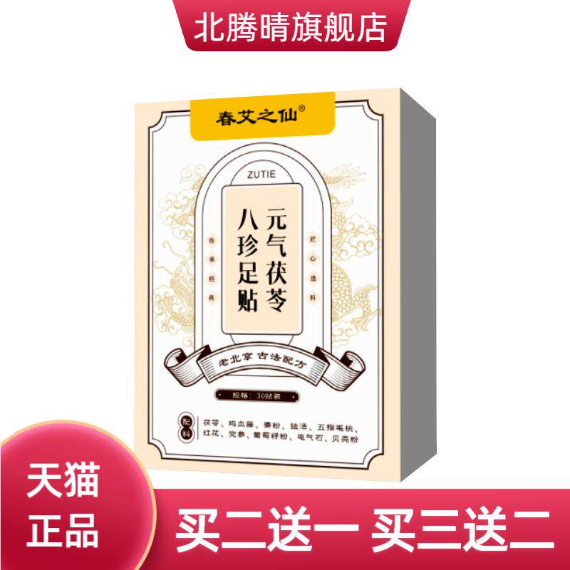 春艾之仙元气茯苓八珍足贴竹醋