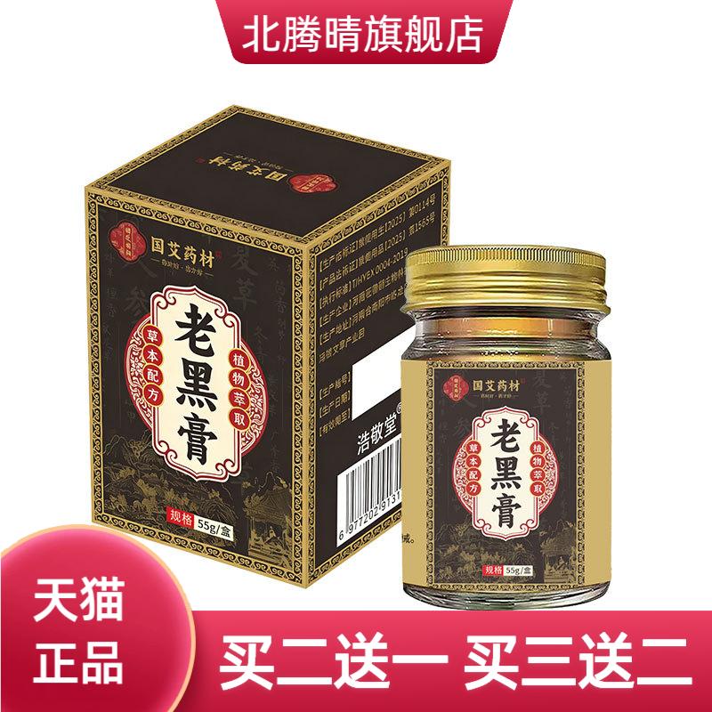 国艾药材老黑膏苗灸正宗虫草藏红