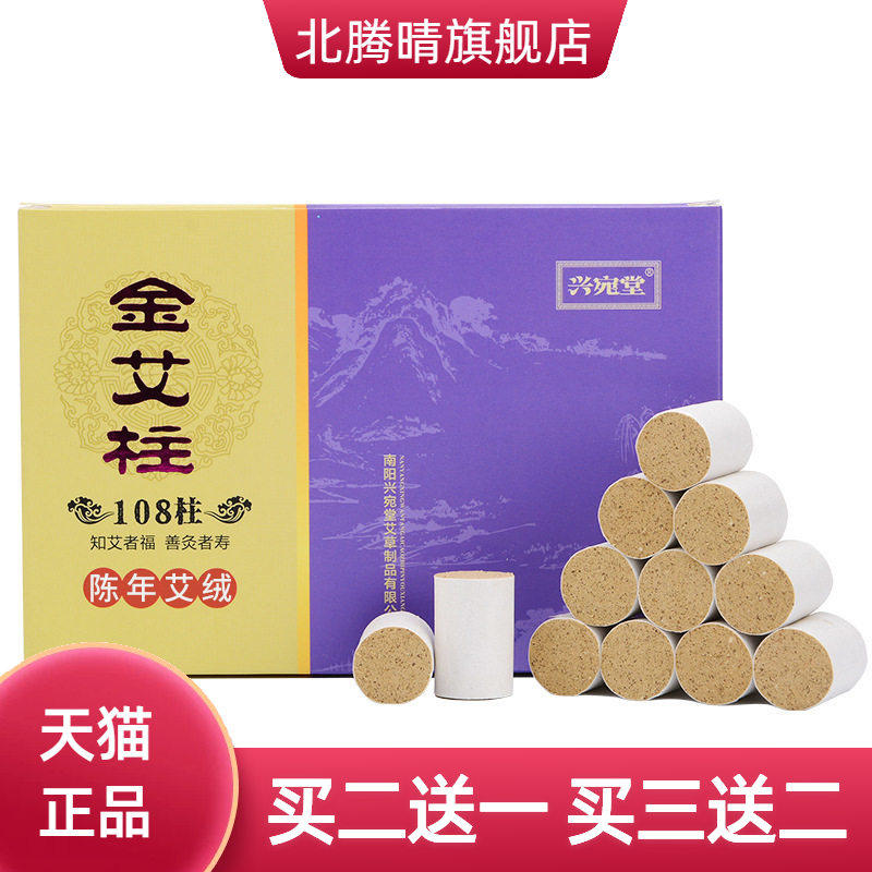 盒装108艾柱 家用陈年手工艾灸柱艾绒柱无烟艾粒艾条艾柱