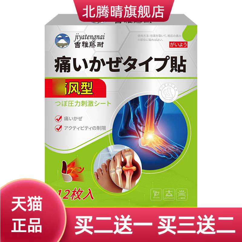 风型穴位压力刺激贴摔伤扭伤膝关