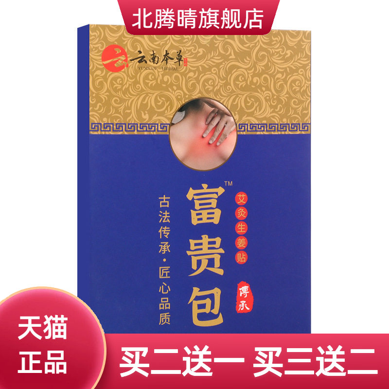 云南本草生姜艾灸贴植物精华轻松