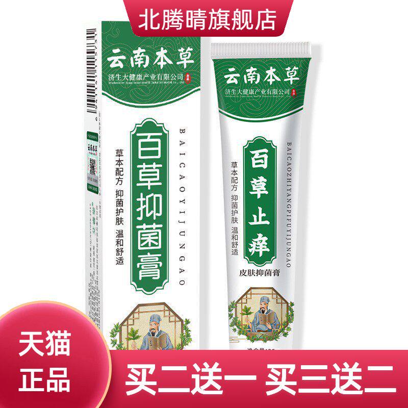 云南本草草本止痒膏艾草金银花