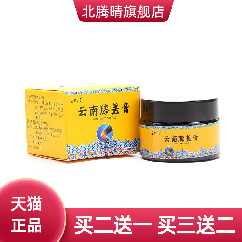 云南膝盖膏半月板滑膜膏颈椎