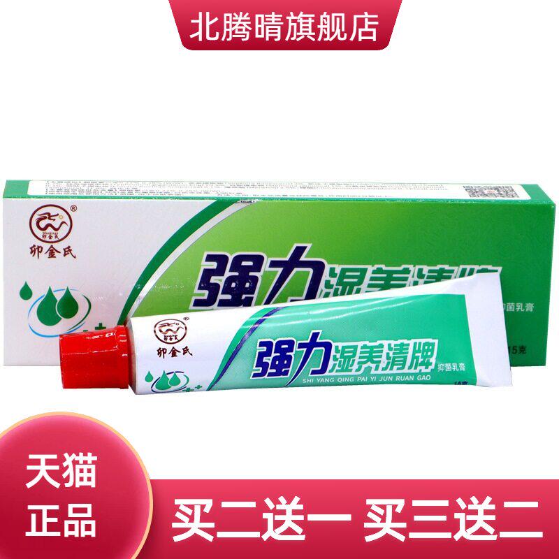 卯金氏强力清霜软膏皮肤乳膏湿养