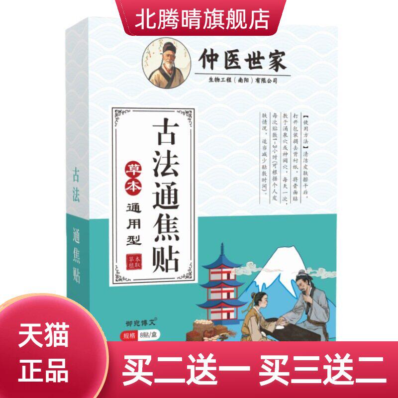 古法通焦贴三焦无湿轻贴大肚贴