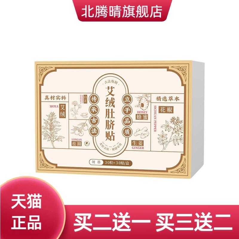 艾绒肚脐丸贴家用草本艾灸贴
