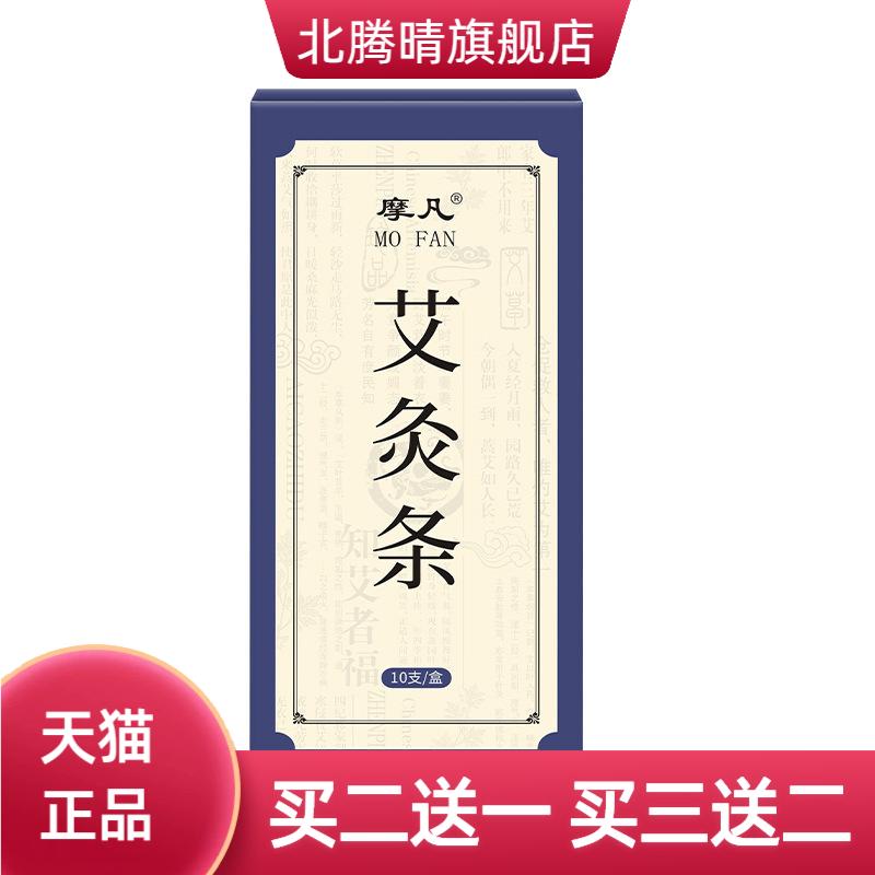 艾条艾灸条十支陈年艾柱艾灸柱