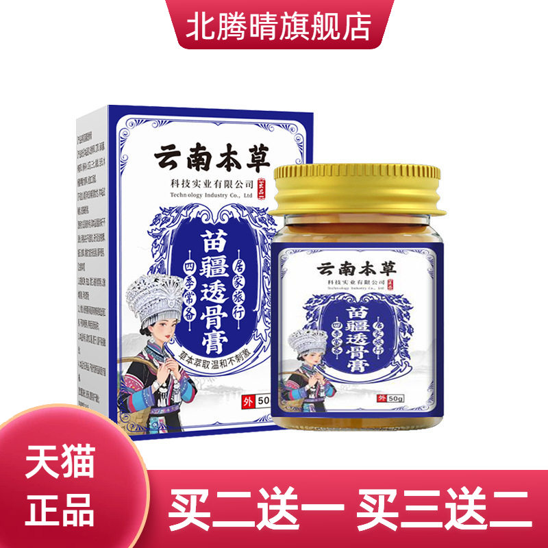 云南本草苗疆透骨膏艾草膏颈肩腰腿活络膏关节热灸膏