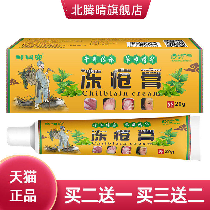 冻疮膏手脚干燥滋润护手霜防冻