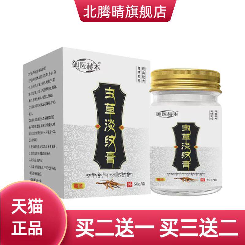 御医赫本虫草淡纹膏皮肤护理膏