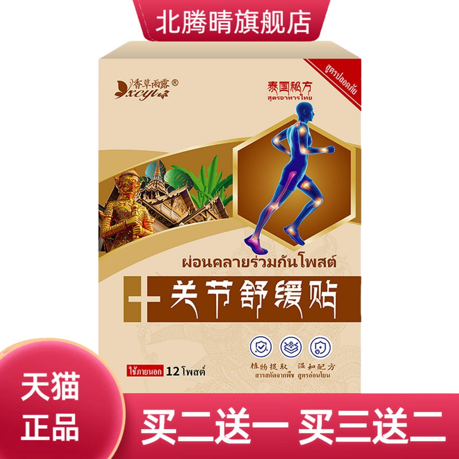 泰国纳塔斯关节舒缓贴热敷关节不适拉伤肩颈椎腰背酸不适膏药贴