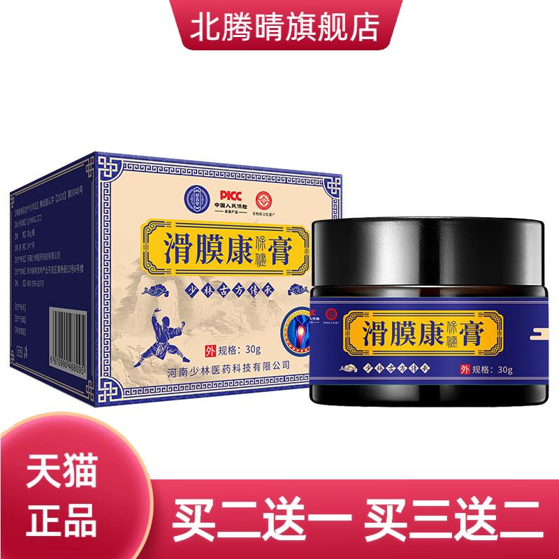 滑膜半月板保健膏关节膝盖积液涂