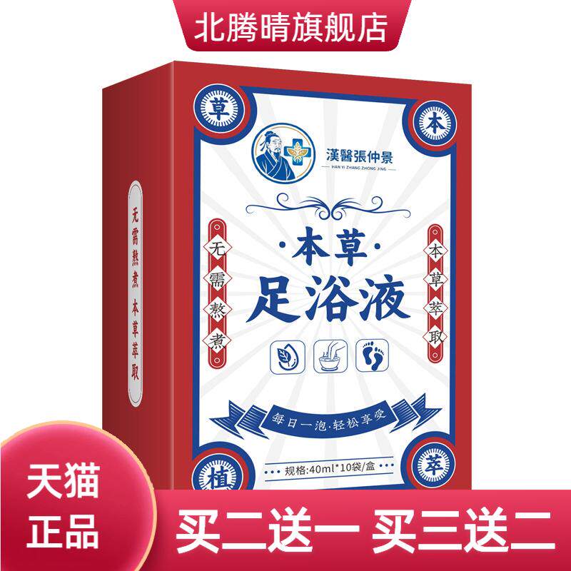 泡脚液本草精华解郁汤免煮草本