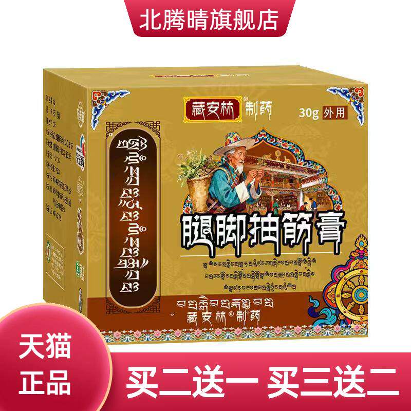 腿脚抽筋膏手脚抽筋胳膊小腿麻