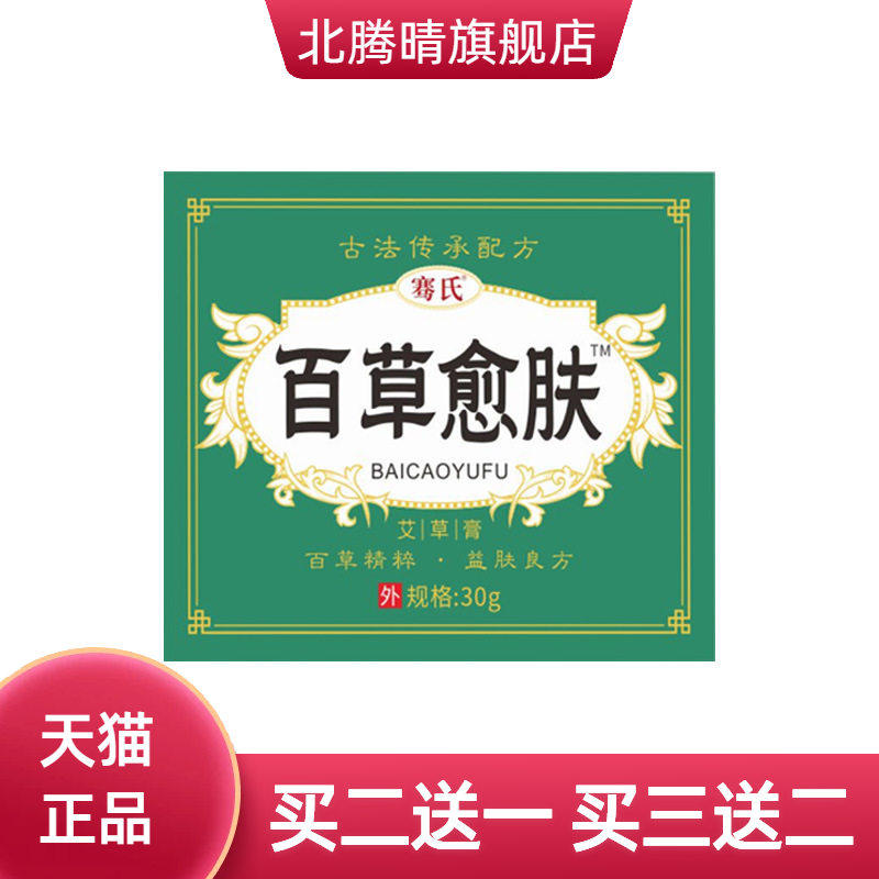 百草愈肤膏止痒膏间爆款皮肤