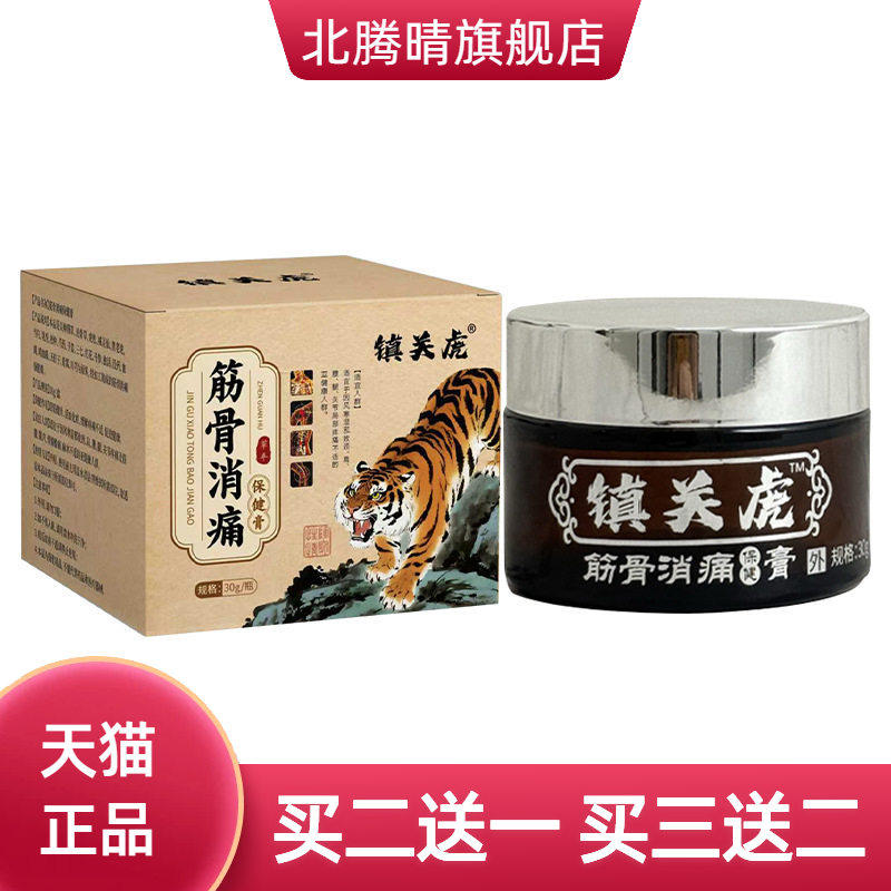 透骨膏镇关虎筋骨肖痛老虎膏颈肩