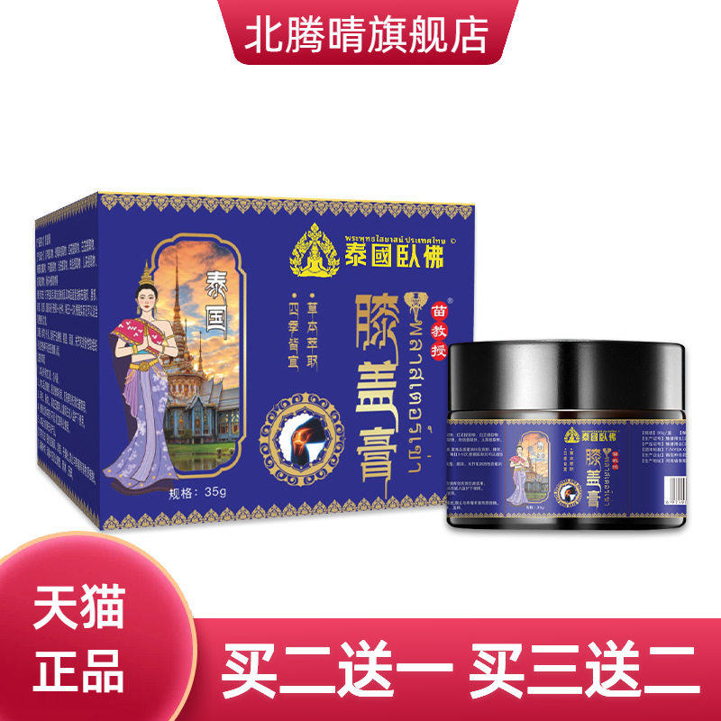 泰国卧佛膝盖膏透骨膏药贴关节