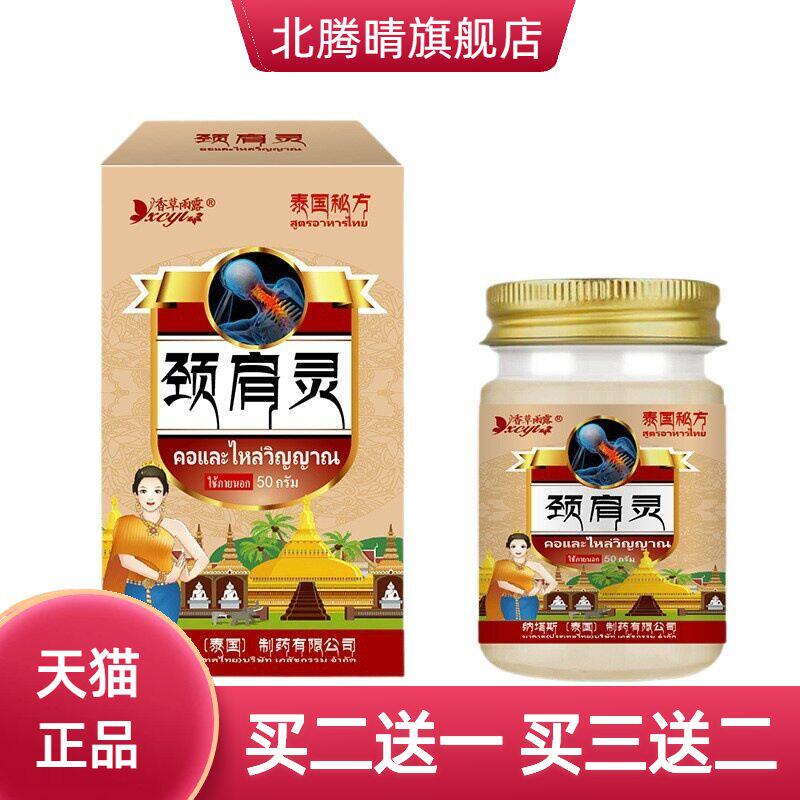 泰国纳塔斯颈肩灵热敷脖子酸肩颈