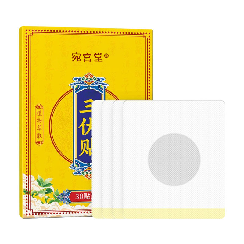 宛宫堂三伏贴艾草贴艾灸贴穴位贴