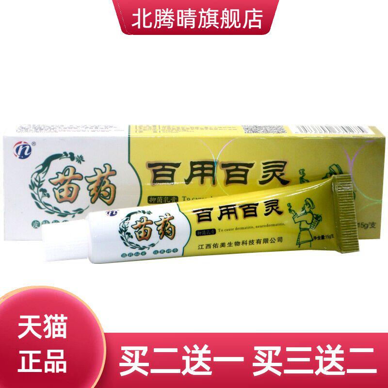 百用百灵正品草本乳膏抑菌软膏
