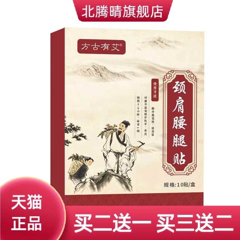方古有艾颈肩腰腿贴艾草温灸贴