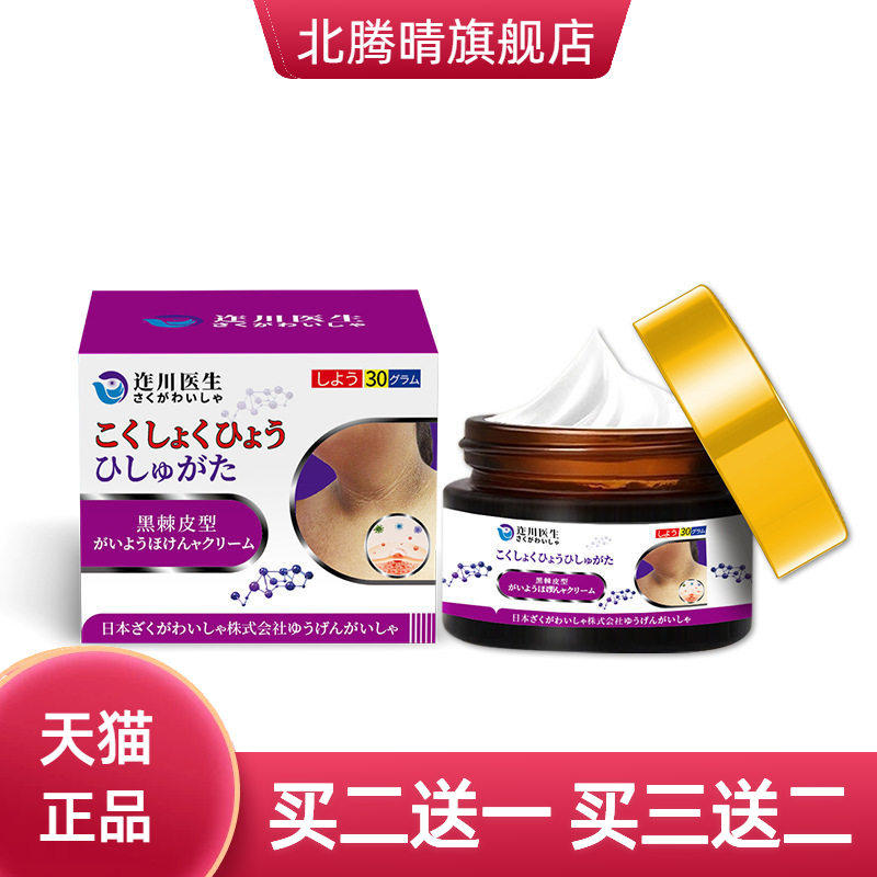 迮川医生脖子黑棘皮症黑膏皮肤