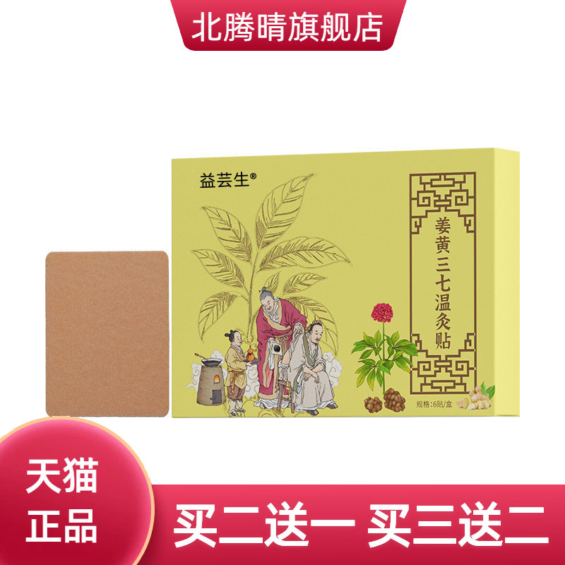 姜黄三七温灸贴艾草贴膝盖肩颈椎