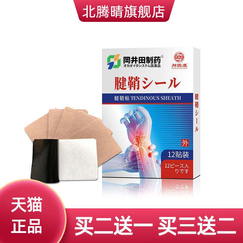 腱鞘贴官方旗舰店正品膏贴艾草颈