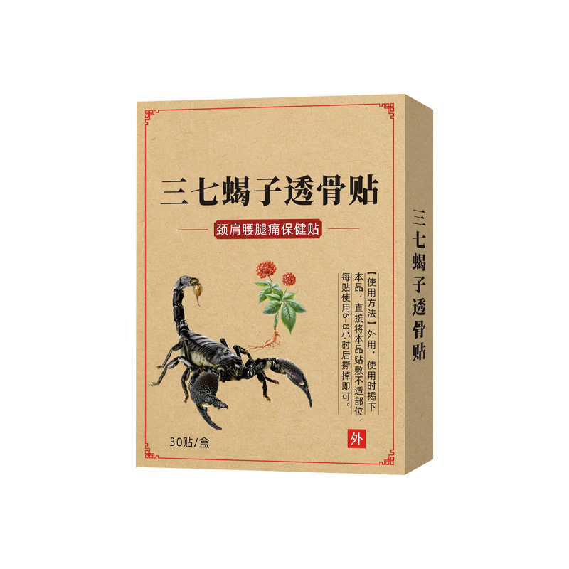 三七蝎子透骨贴颈肩腰椎膝盖