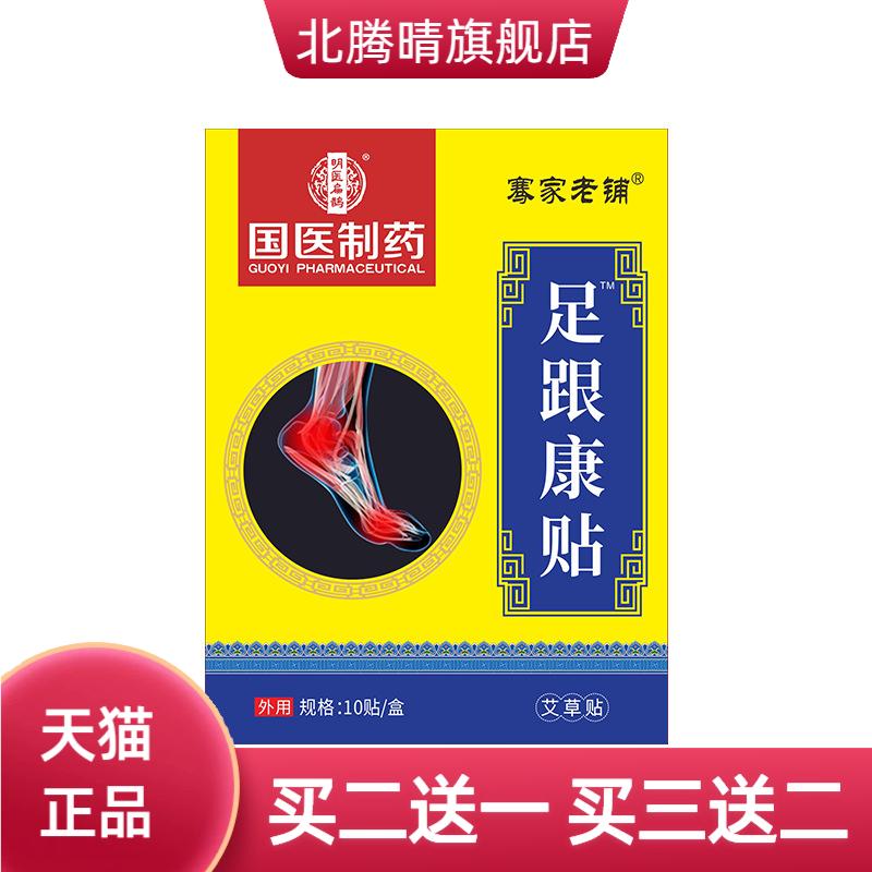 医制药膏药贴足底专用脚底艾草热