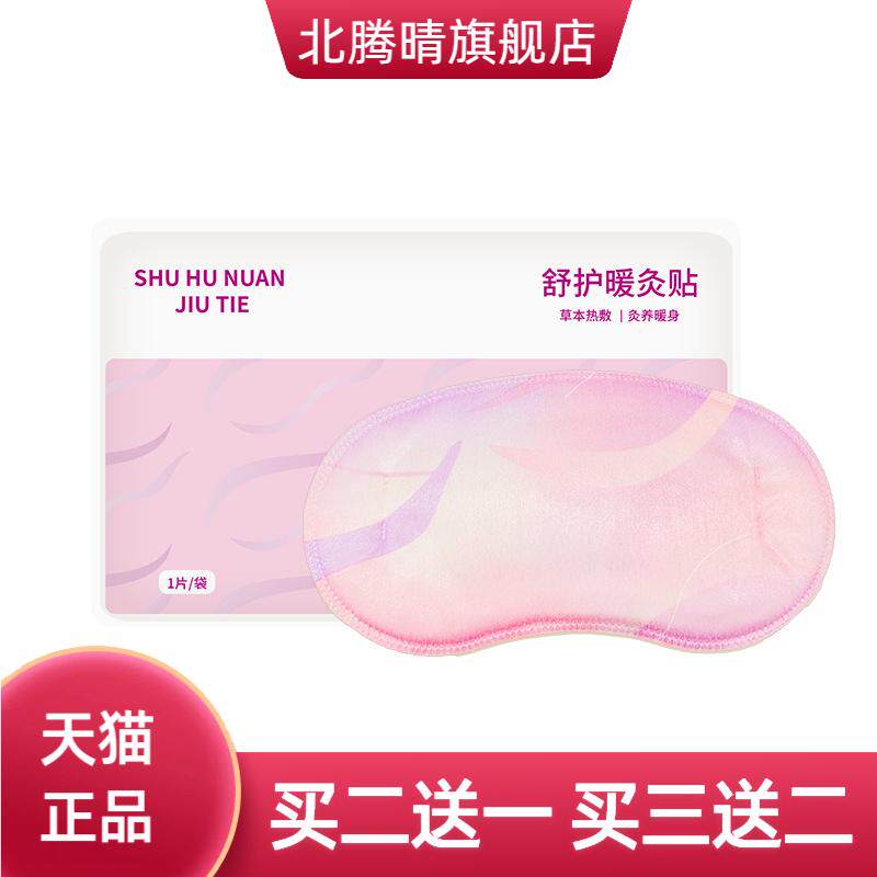生理期贴暖敷贴宫暖贴月经胀不适