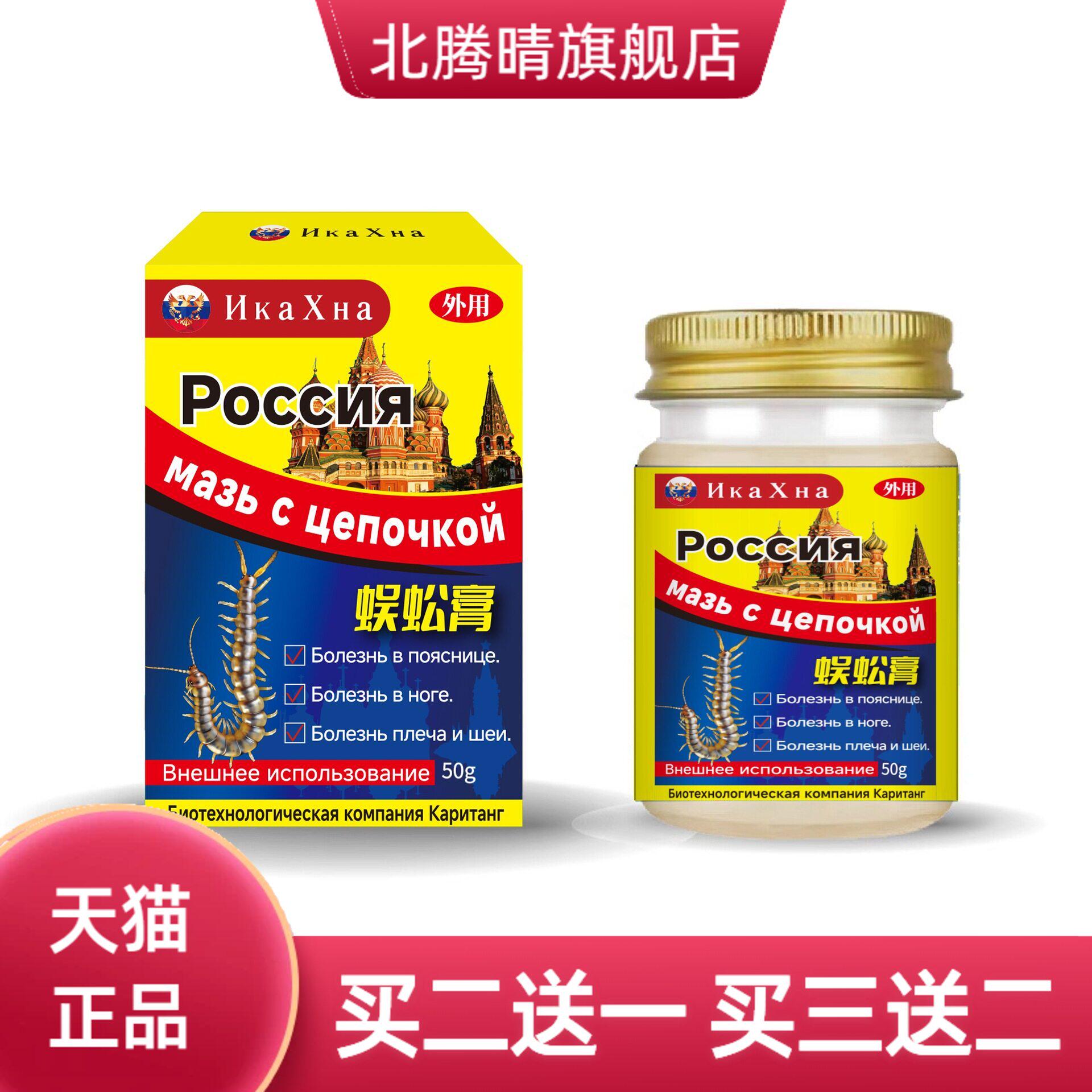 俄罗斯蜈蚣膏舒缓膝关节肩周颈椎