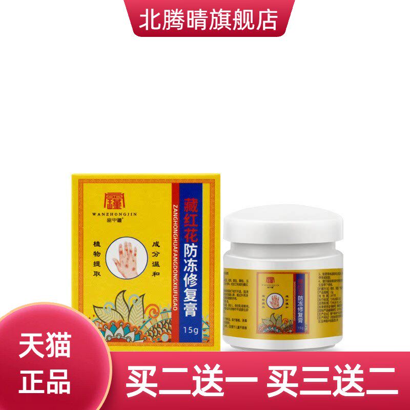 防冻伤膏冻疮膏手足开裂脚后跟干燥防冻伤膏冻疮膏手足开裂脚后跟