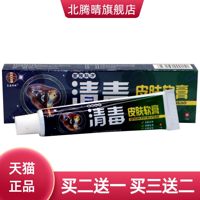 各显神通清毒皮肤软膏剂乳膏