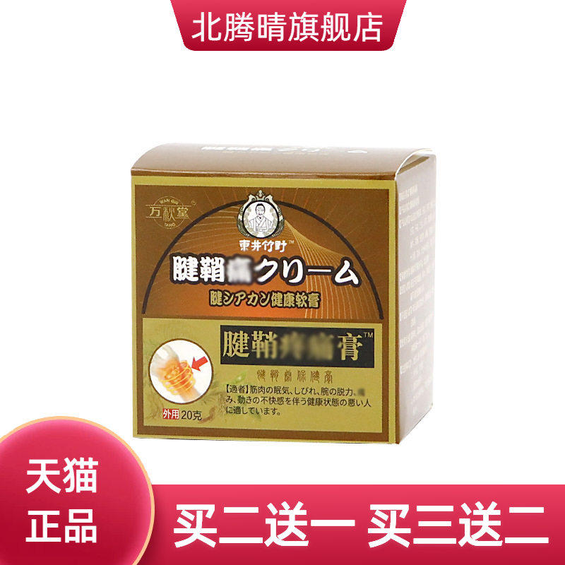 腱鞘不适膏康膏贴手大拇指手腕