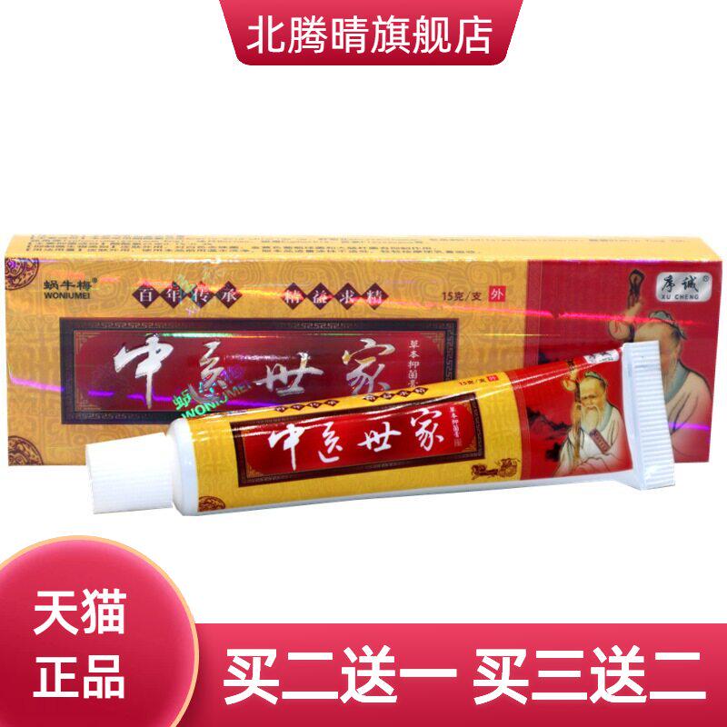 序诚中医世家皮肤草本外用止痒