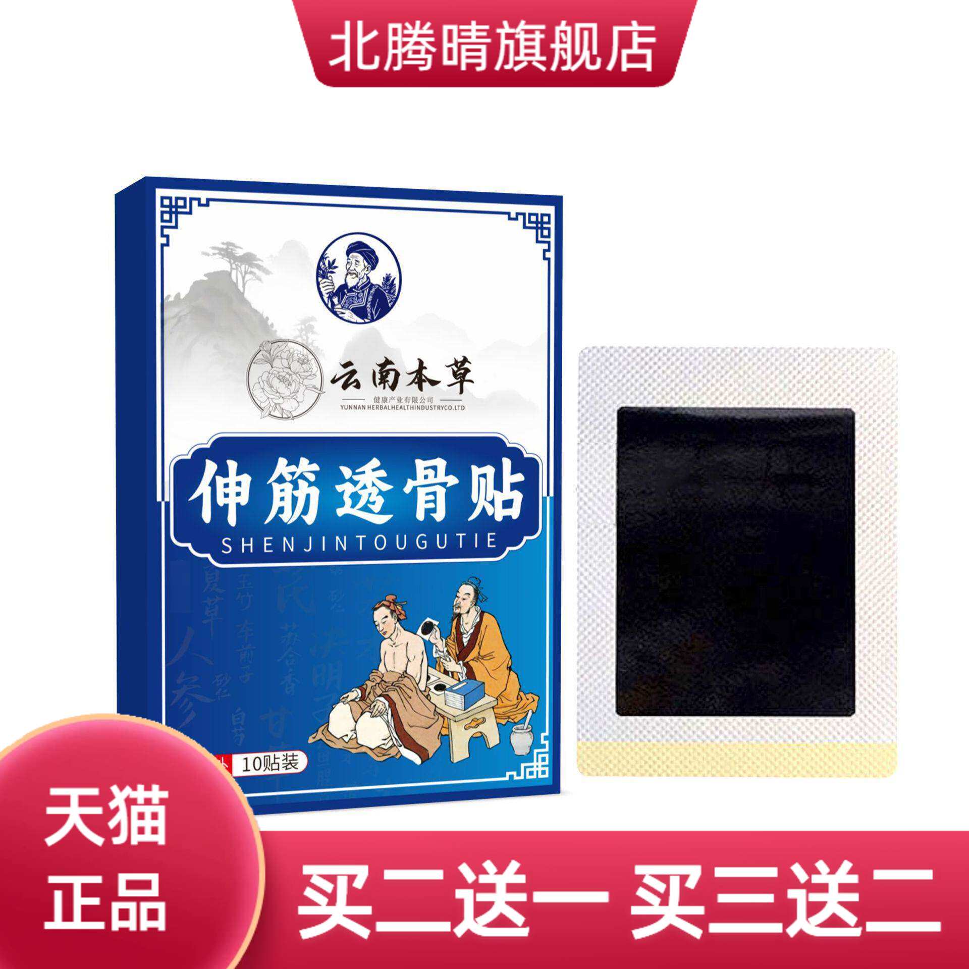 云南本草伸筋透骨贴热敷关节膏