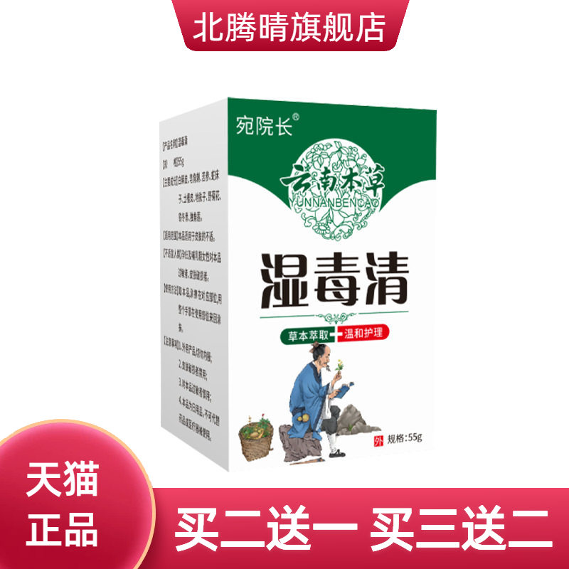 云南本草肤毒清真菌王皮肤外用