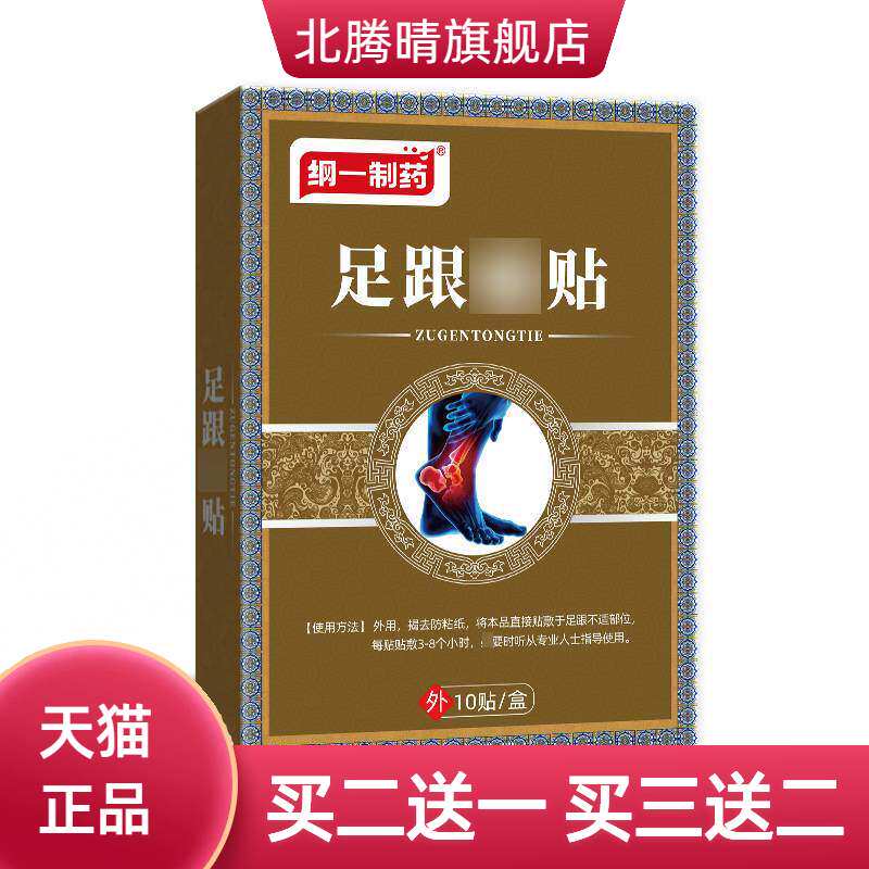 纲一制药足跟贴官方旗舰店艾草足