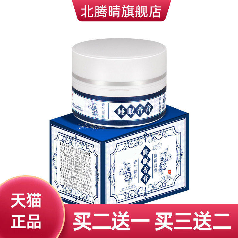 睡眠香膏熏衣草香熏安睡舒眠减压清新空气舒缓疲劳