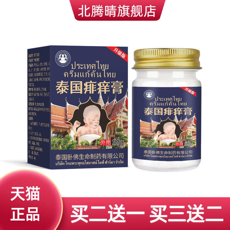 泰国卧佛痱痒膏清草本膏皮肤青草膏牛皮鲜瘙痒专用膏