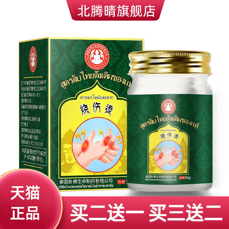 泰国卧佛獾油欢灌獾子油湿润烧伤烫伤膏高温喷雾外用专用正品药膏