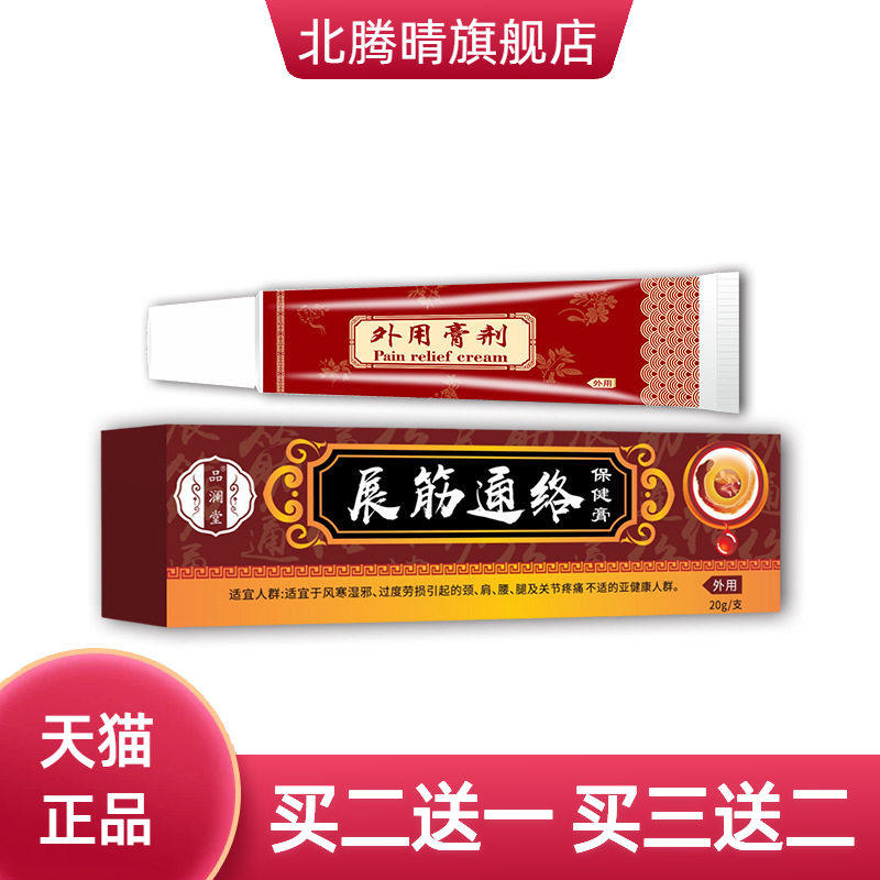 品澜堂展筋通络保健膏颈肩腰腿