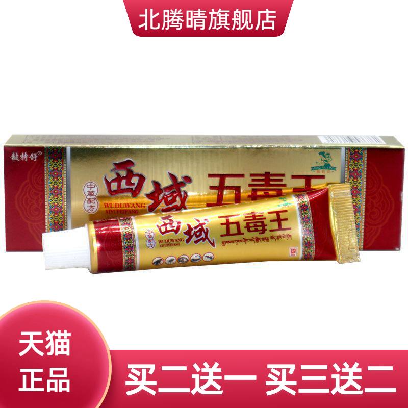 铍特舒西域五毒王乳膏皮肤外用膏