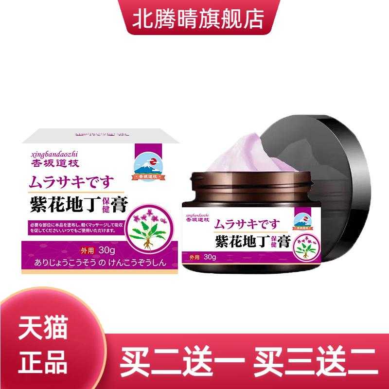杏坂道枝紫花地丁透皮抑菌膏皮肤