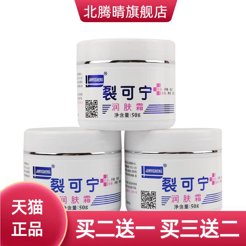 正品裂可宁防冻膏手脚干燥修护霜