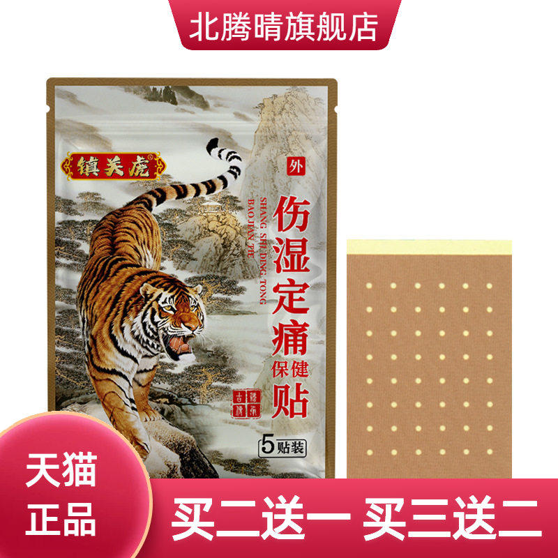 老虎膏药贴弹力打孔贴关节膝盖