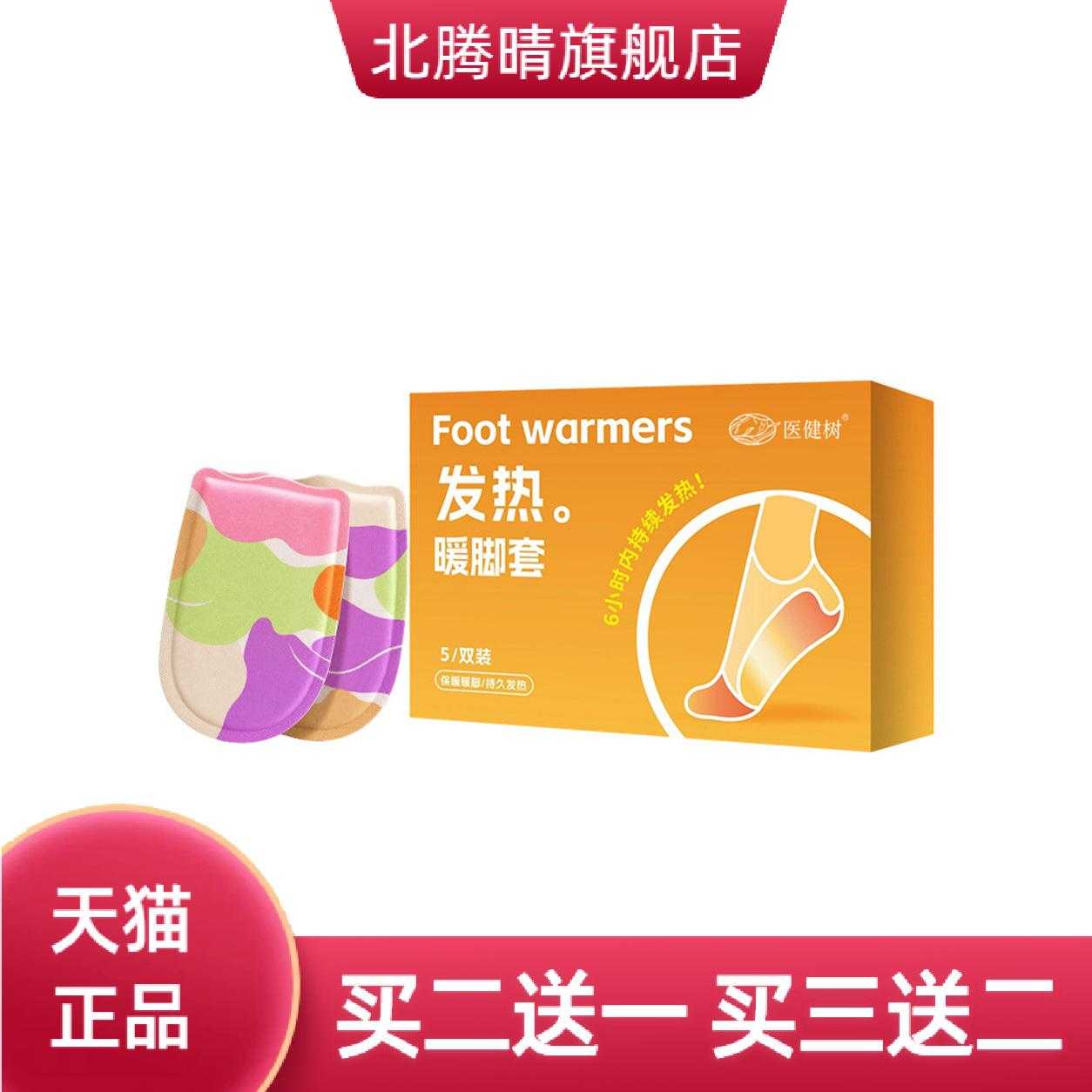 热暖脚套多味草本蒸汽热敷暖足宝