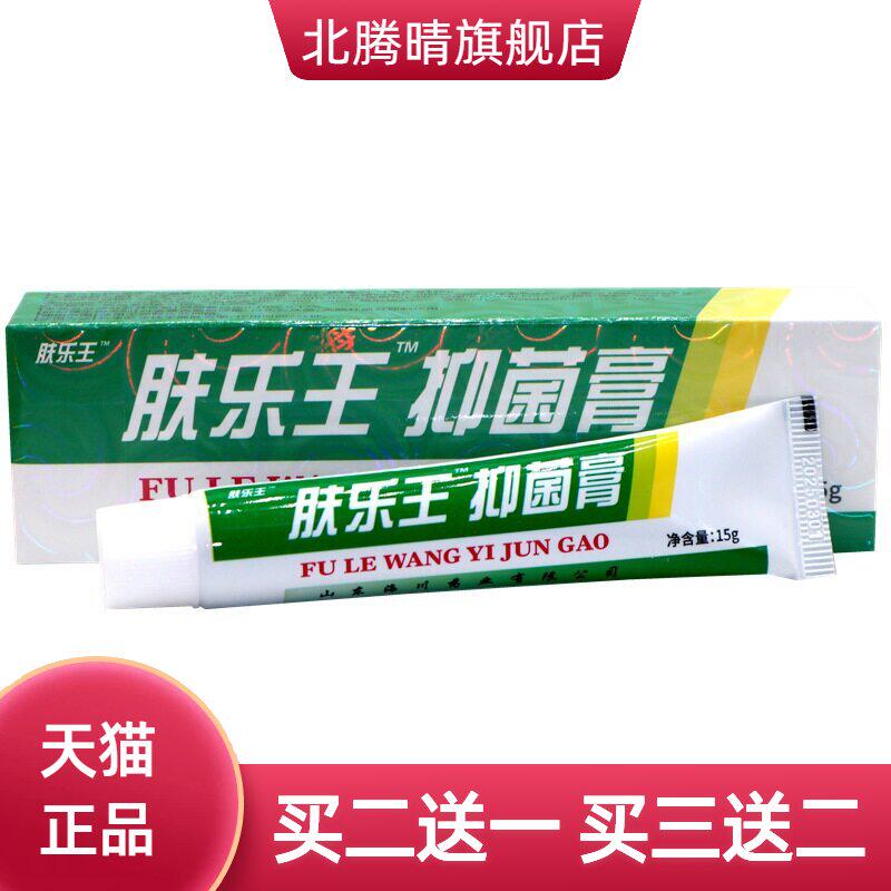 报恩堂肤乐王霜剂乳膏软膏 可皮肤外用草本软膏